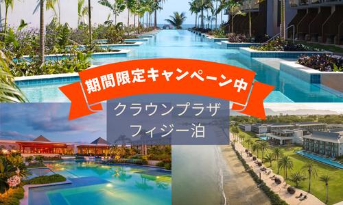 【期間限定キャンペーン商品】カンタス航空利用クラウンプラザ泊/イメージ