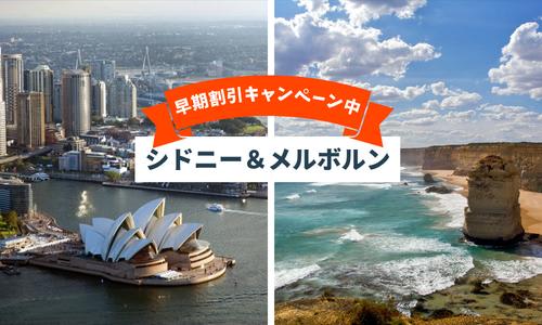 【2都市周遊】シドニー＆メルボルン/イメージ