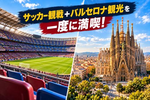 空いてる日程も世界遺産の宝庫バルセロナで観光を楽しめる！ / 画像はイメージです